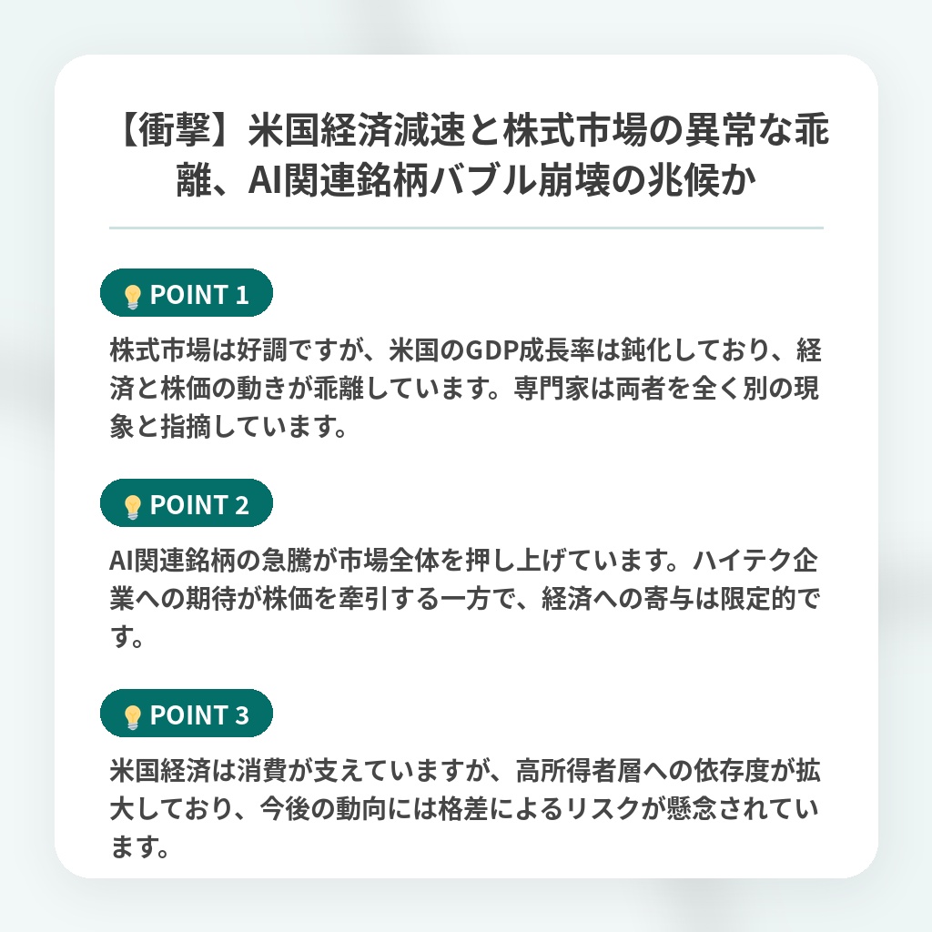 【衝撃】米国経済減速と株式市場の異常な乖離、AI関連銘柄バブル崩壊の兆候かの注目ポイントまとめ