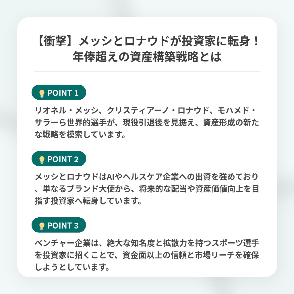 【衝撃】メッシとロナウドが投資家に転身!年俸超えの資産構築戦略とはの注目ポイントまとめ