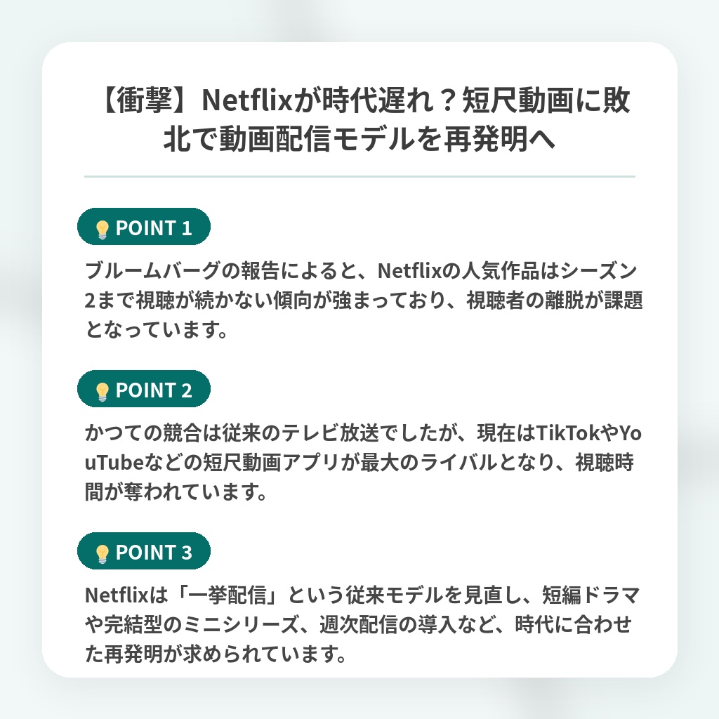 【衝撃】Netflixが時代遅れ?短尺動画に敗北で動画配信モデルを再発明への注目ポイントまとめ