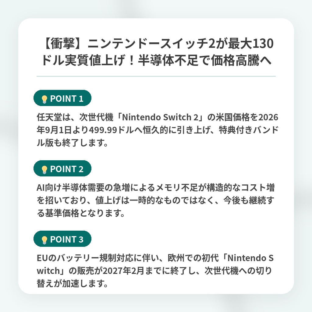 【衝撃】ニンテンドースイッチ2が最大130ドル実質値上げ!半導体不足で価格高騰への注目ポイントまとめ
