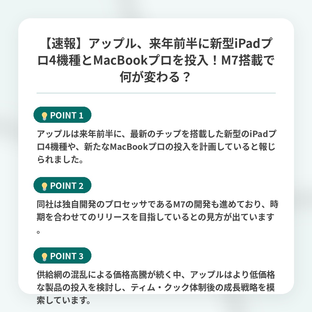 【速報】アップル、来年前半に新型iPadプロ4機種とMacBookプロを投入!M7搭載で何が変わる?の注目ポイントまとめ