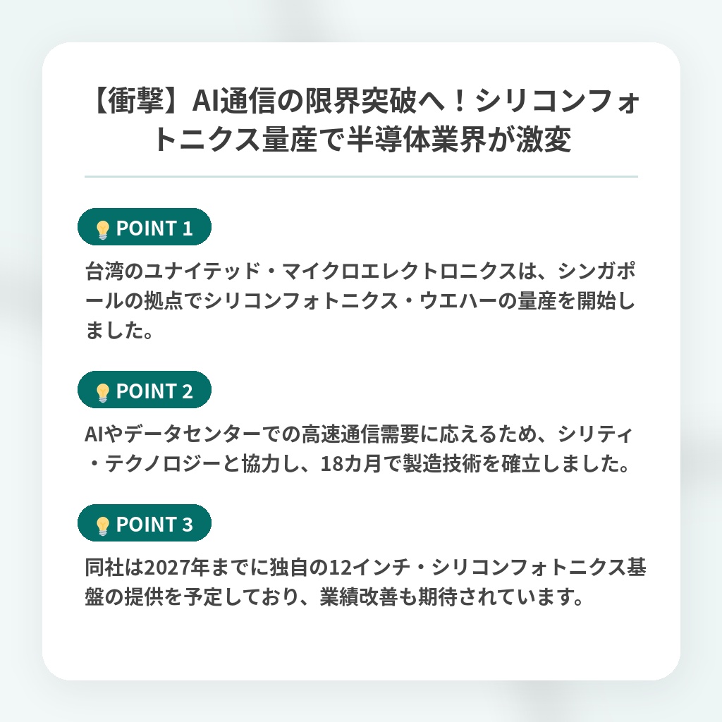 【衝撃】AI通信の限界突破へ!シリコンフォトニクス量産で半導体業界が激変の注目ポイントまとめ
