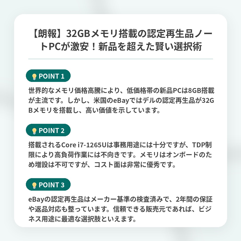 【朗報】32GBメモリ搭載の認定再生品ノートPCが激安！新品を超えた賢い選択術の注目ポイントまとめ