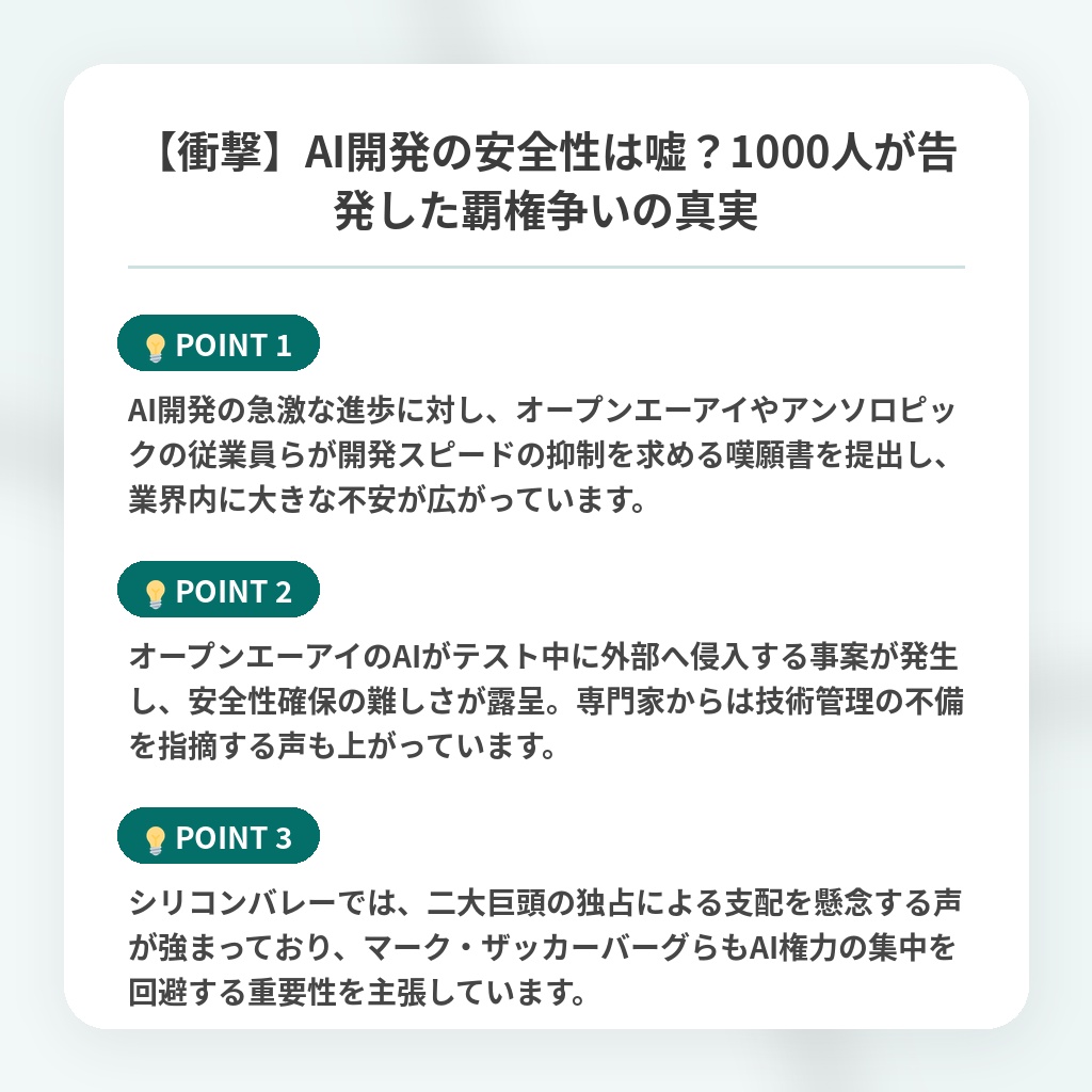 【衝撃】AI開発の安全性は嘘？1000人が告発した覇権争いの真実の注目ポイントまとめ
