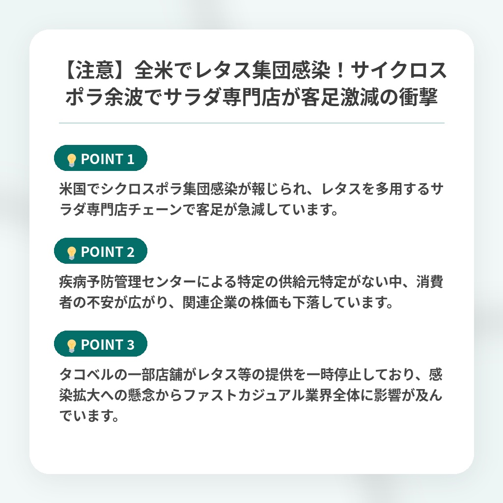 【注意】全米でレタス集団感染!サイクロスポラ余波でサラダ専門店が客足激減の衝撃の注目ポイントまとめ