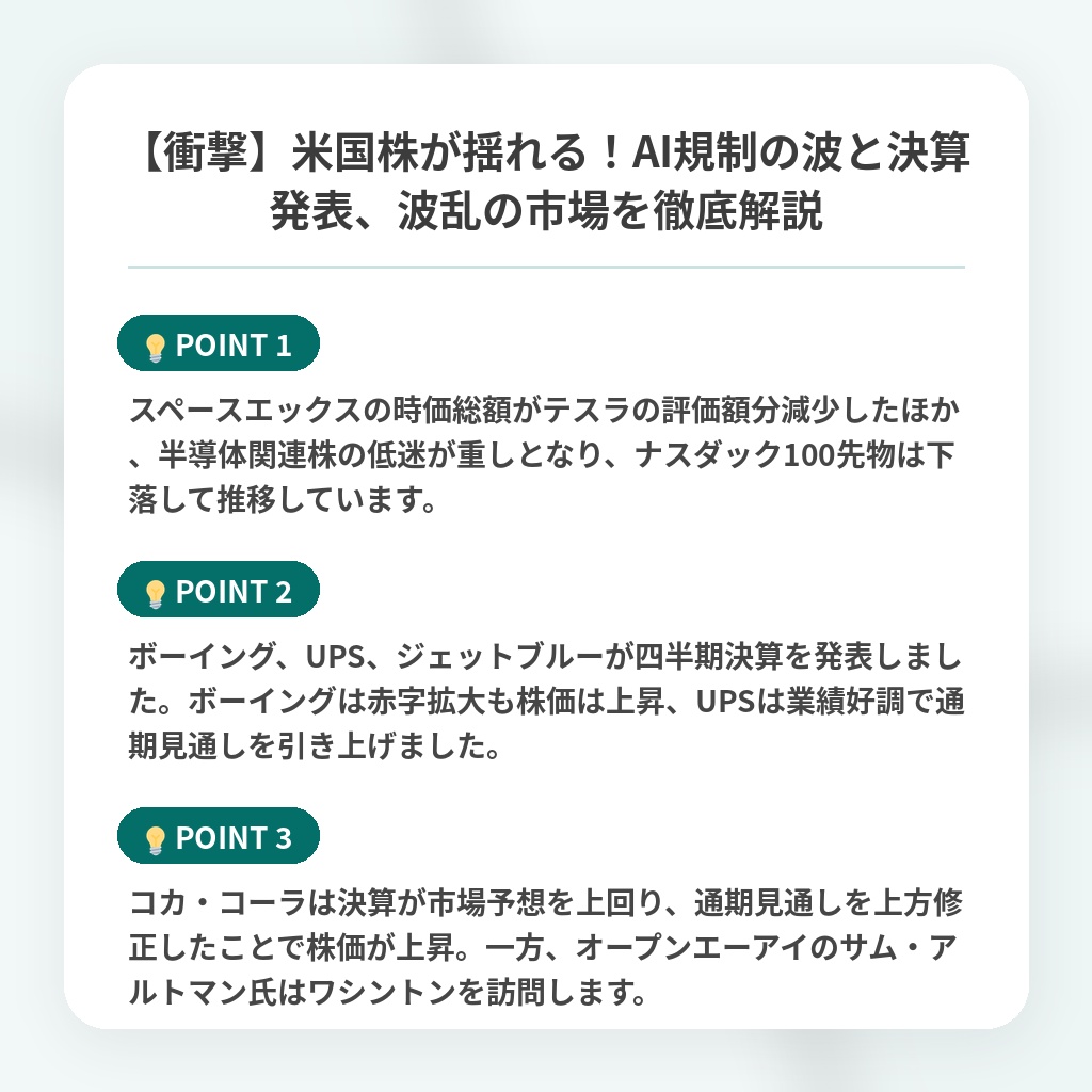 【衝撃】米国株が揺れる!AI規制の波と決算発表、波乱の市場を徹底解説の注目ポイントまとめ