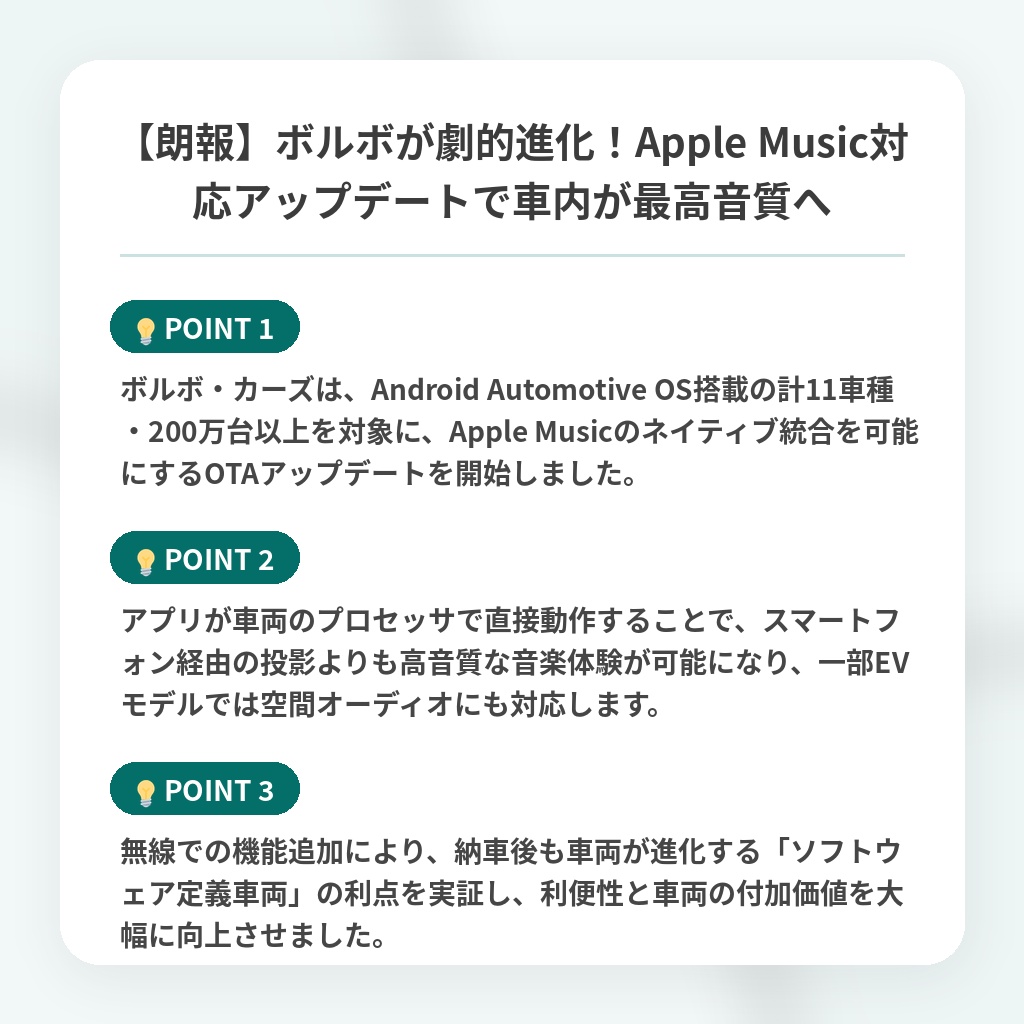 【朗報】ボルボが劇的進化！Apple Music対応アップデートで車内が最高音質への注目ポイントまとめ