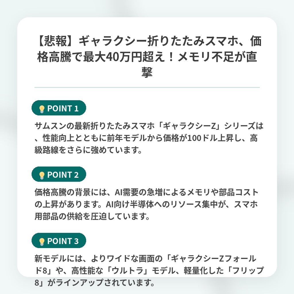 【悲報】ギャラクシー折りたたみスマホ、価格高騰で最大40万円超え！メモリ不足が直撃の注目ポイントまとめ