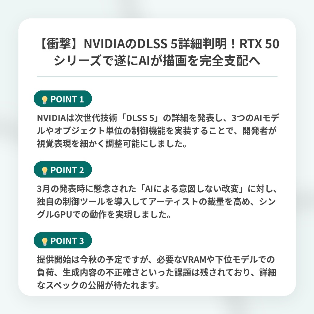 【衝撃】NVIDIAのDLSS 5詳細判明！RTX 50シリーズで遂にAIが描画を完全支配への注目ポイントまとめ