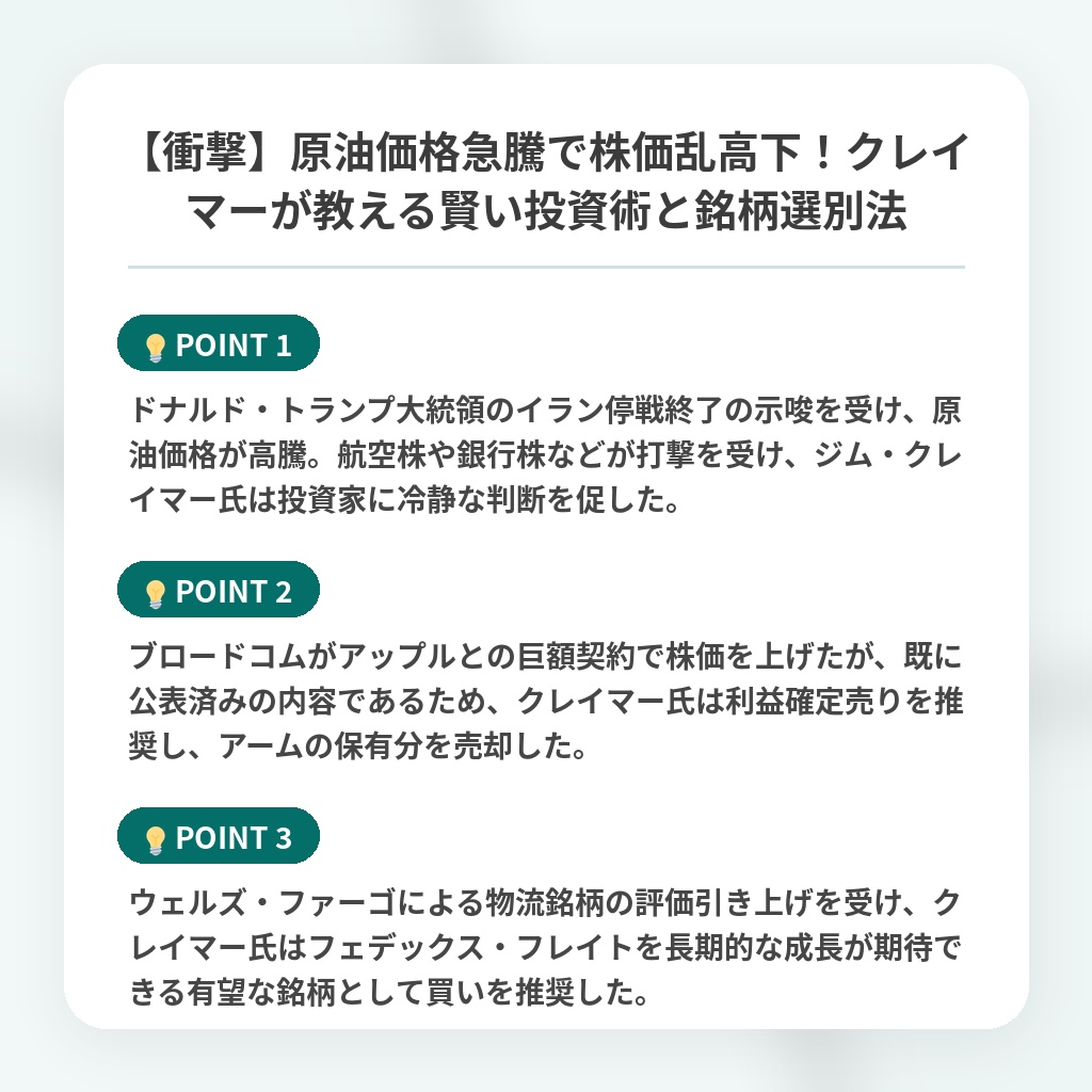 【衝撃】原油価格急騰で株価乱高下!クレイマーが教える賢い投資術と銘柄選別法の注目ポイントまとめ