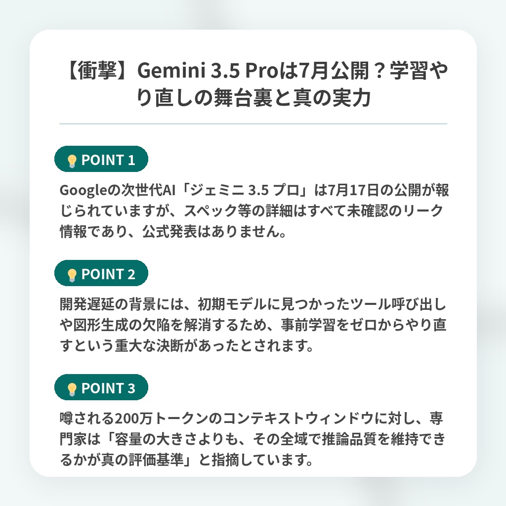 【衝撃】Gemini 3.5 Proは7月公開？学習やり直しの舞台裏と真の実力の注目ポイントまとめ