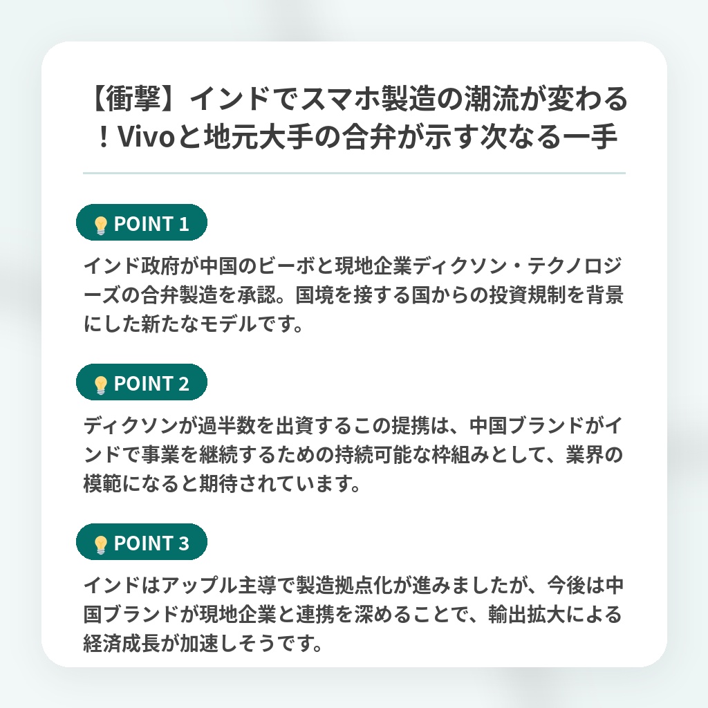 【衝撃】インドでスマホ製造の潮流が変わる!Vivoと地元大手の合弁が示す次なる一手の注目ポイントまとめ