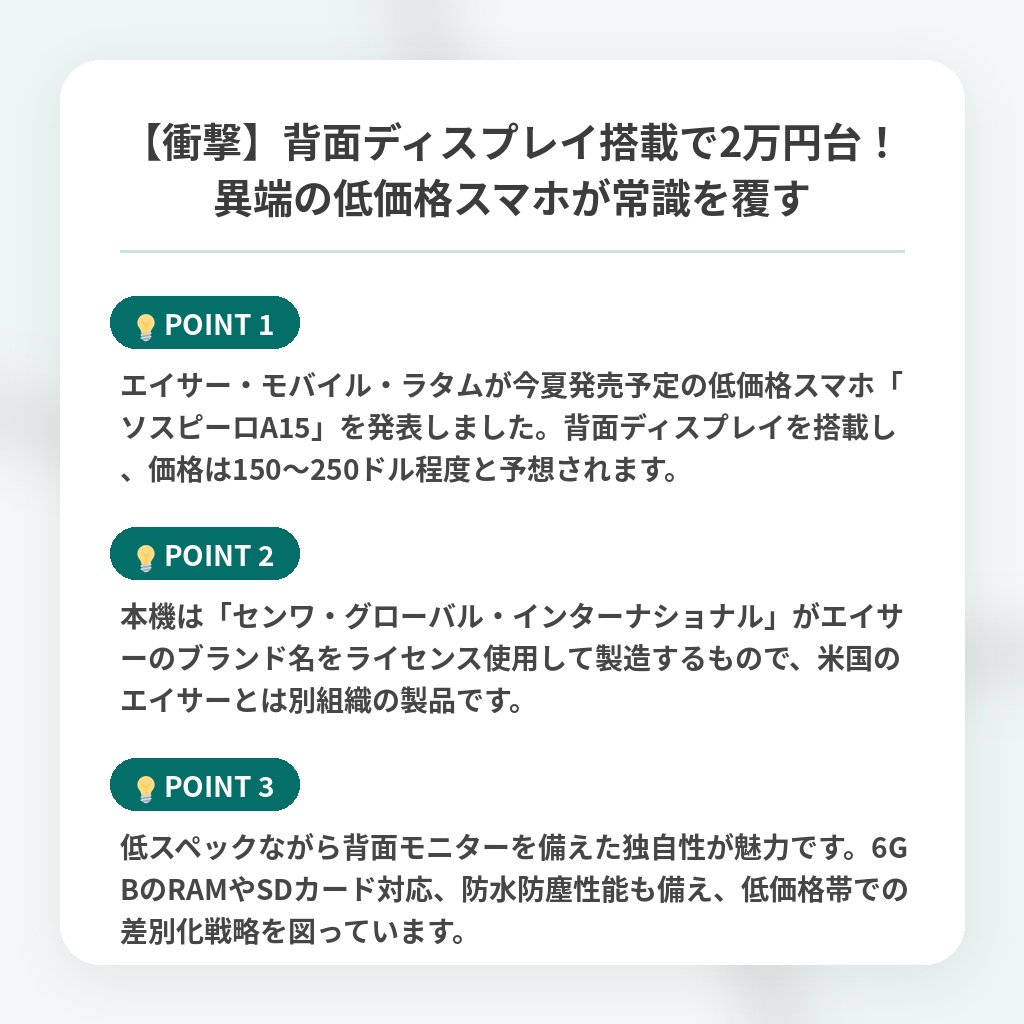 【衝撃】背面ディスプレイ搭載で2万円台!異端の低価格スマホが常識を覆すの注目ポイントまとめ