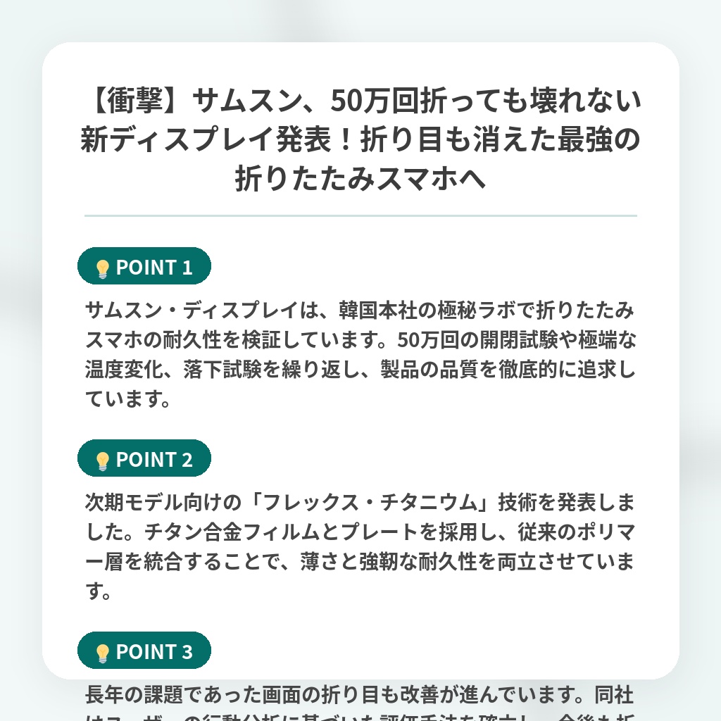 【衝撃】サムスン、50万回折っても壊れない新ディスプレイ発表!折り目も消えた最強の折りたたみスマホへの注目ポイントまとめ