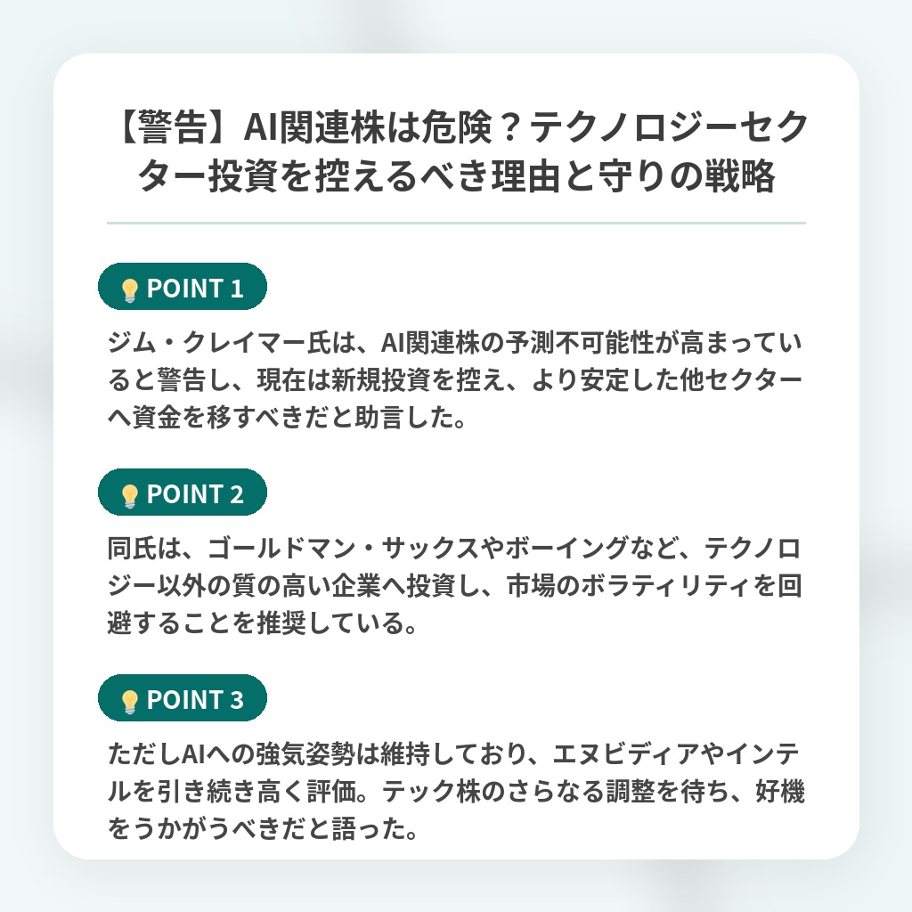 【警告】AI関連株は危険?テクノロジーセクター投資を控えるべき理由と守りの戦略の注目ポイントまとめ