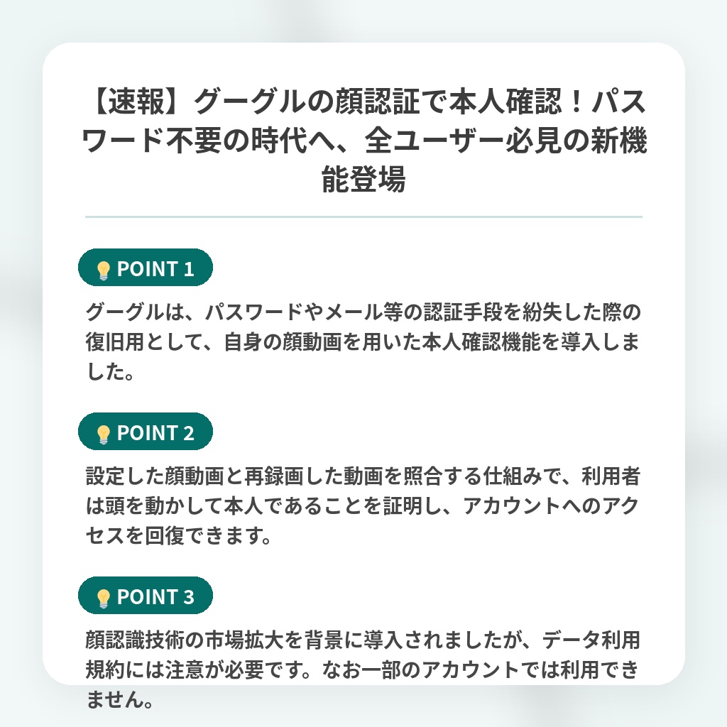 【速報】グーグルの顔認証で本人確認！パスワード不要の時代へ、全ユーザー必見の新機能登場の注目ポイントまとめ