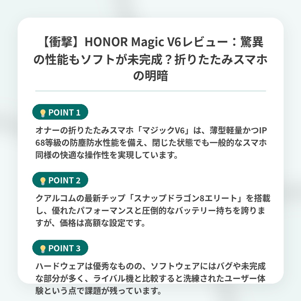 【衝撃】HONOR Magic V6レビュー：驚異の性能もソフトが未完成？折りたたみスマホの明暗の注目ポイントまとめ