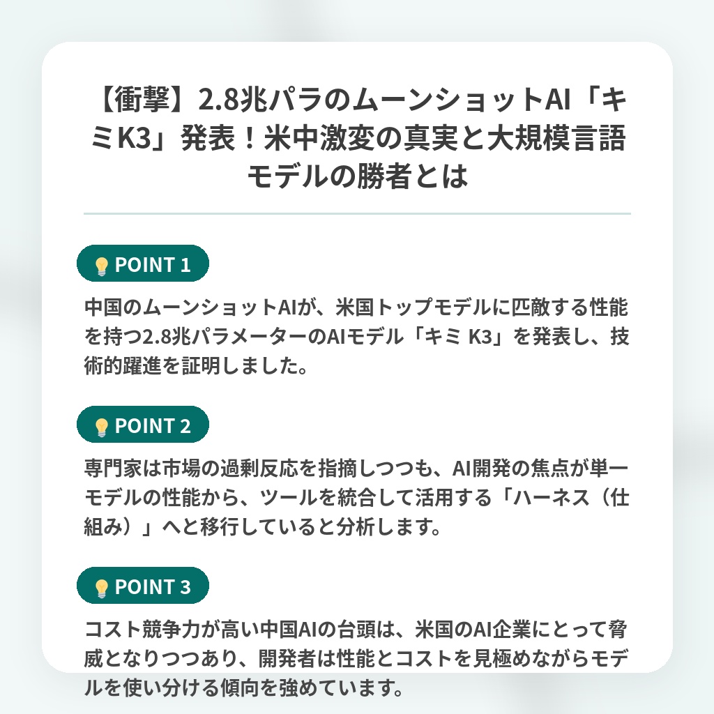 【衝撃】2.8兆パラのムーンショットAI「キミK3」発表!米中激変の真実と大規模言語モデルの勝者とはの注目ポイントまとめ