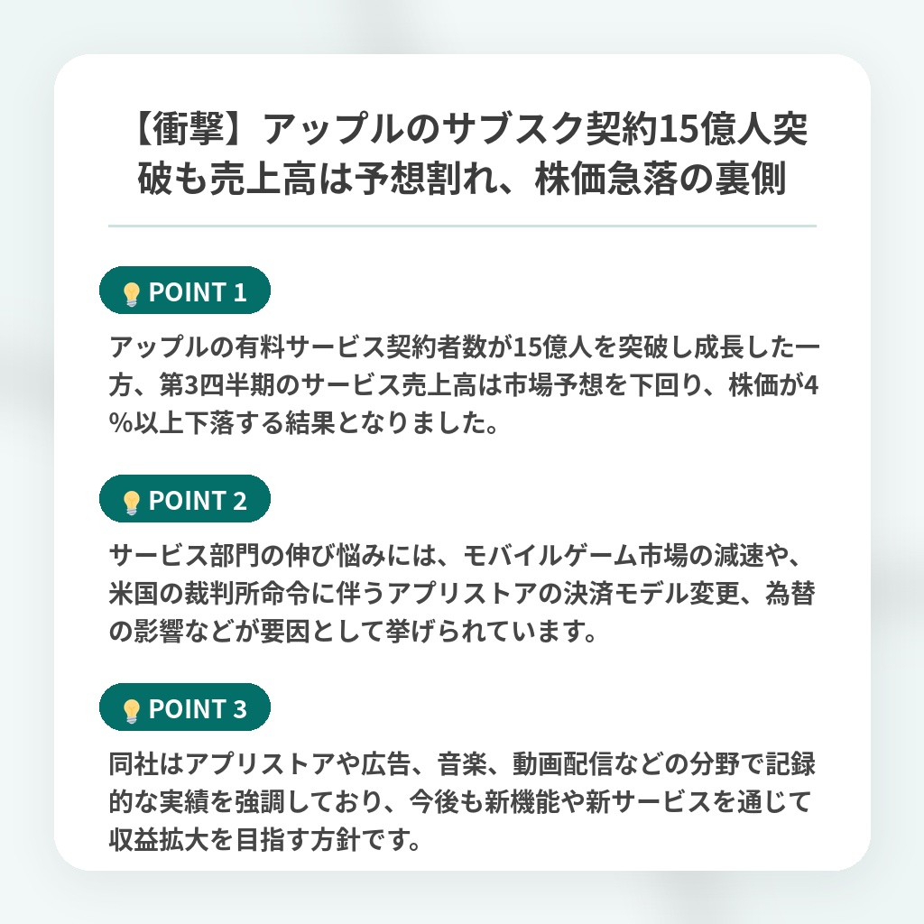 【衝撃】アップルのサブスク契約15億人突破も売上高は予想割れ、株価急落の裏側の注目ポイントまとめ