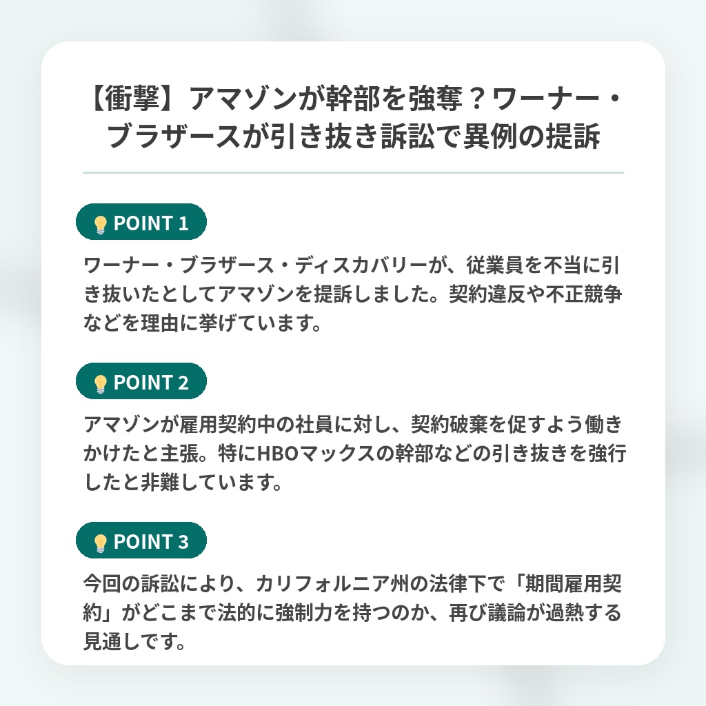 【衝撃】アマゾンが幹部を強奪?ワーナー・ブラザースが引き抜き訴訟で異例の提訴の注目ポイントまとめ