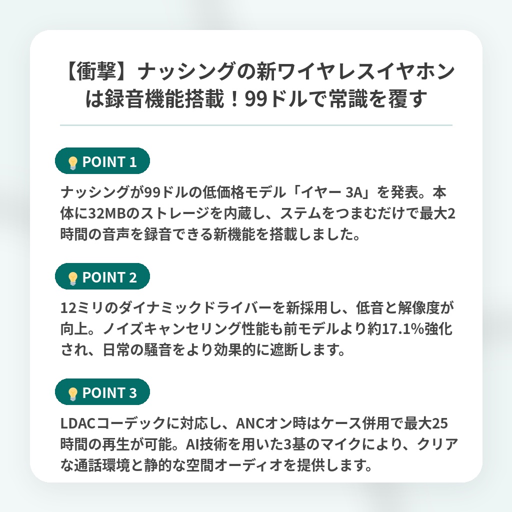 【衝撃】ナッシングの新ワイヤレスイヤホンは録音機能搭載!99ドルで常識を覆すの注目ポイントまとめ
