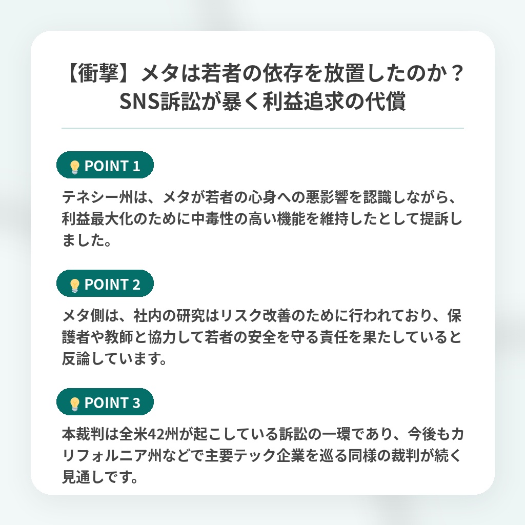 【衝撃】メタは若者の依存を放置したのか?SNS訴訟が暴く利益追求の代償の注目ポイントまとめ