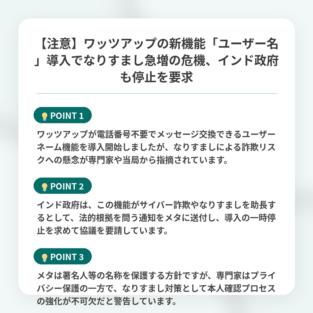 【注意】ワッツアップの新機能「ユーザー名」導入でなりすまし急増の危機、インド政府も停止を要求の注目ポイントまとめ