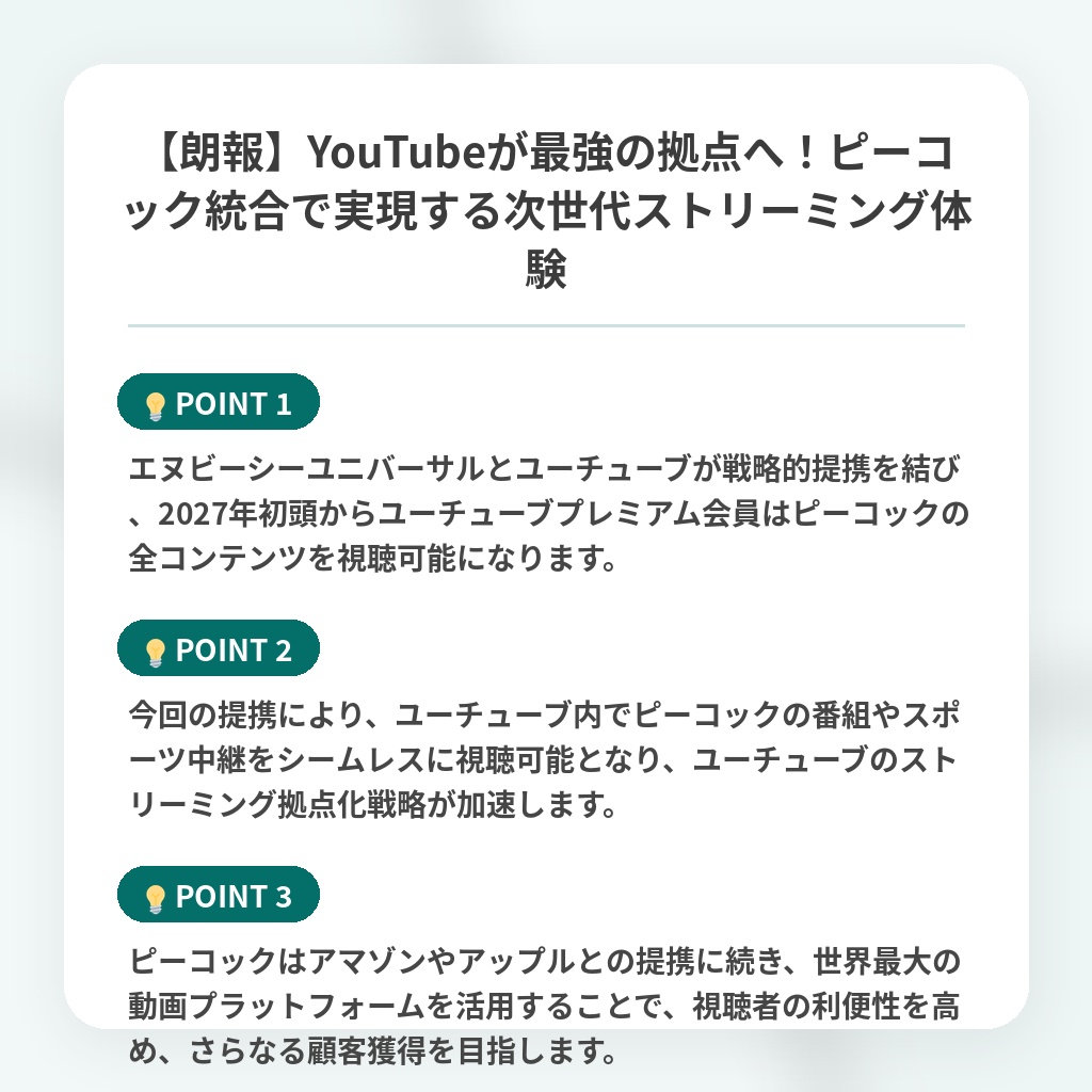 【朗報】YouTubeが最強の拠点へ！ピーコック統合で実現する次世代ストリーミング体験の注目ポイントまとめ