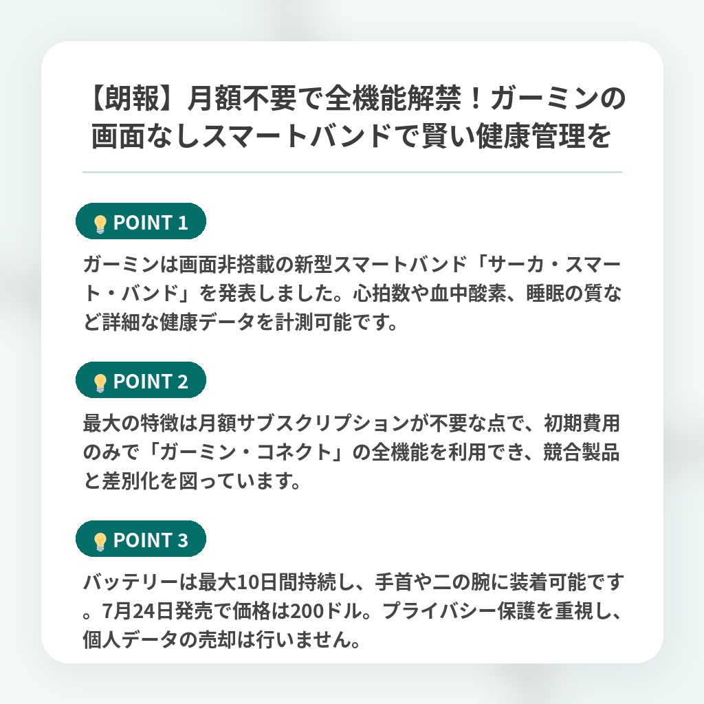 【朗報】月額不要で全機能解禁!ガーミンの画面なしスマートバンドで賢い健康管理をの注目ポイントまとめ