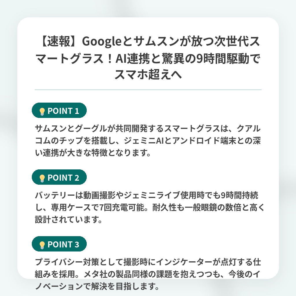 【速報】Googleとサムスンが放つ次世代スマートグラス!AI連携と驚異の9時間駆動でスマホ超えへの注目ポイントまとめ