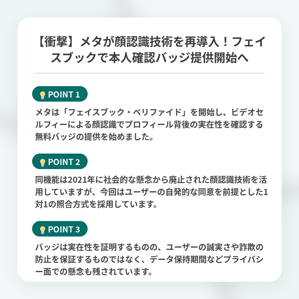 【衝撃】メタが顔認識技術を再導入!フェイスブックで本人確認バッジ提供開始への注目ポイントまとめ