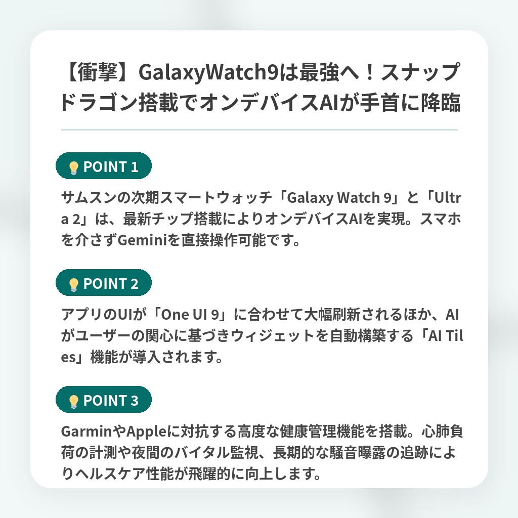 【衝撃】GalaxyWatch9は最強へ！スナップドラゴン搭載でオンデバイスAIが手首に降臨の注目ポイントまとめ
