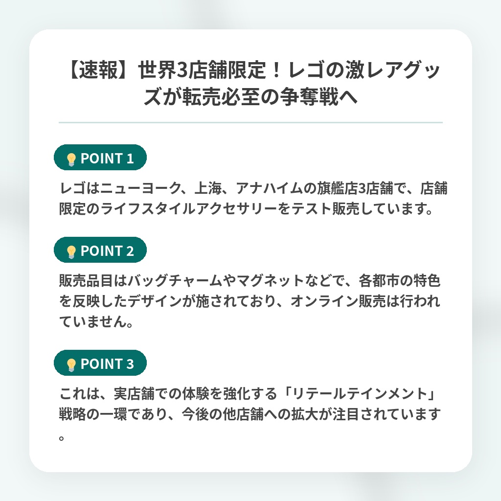 【速報】世界3店舗限定!レゴの激レアグッズが転売必至の争奪戦への注目ポイントまとめ