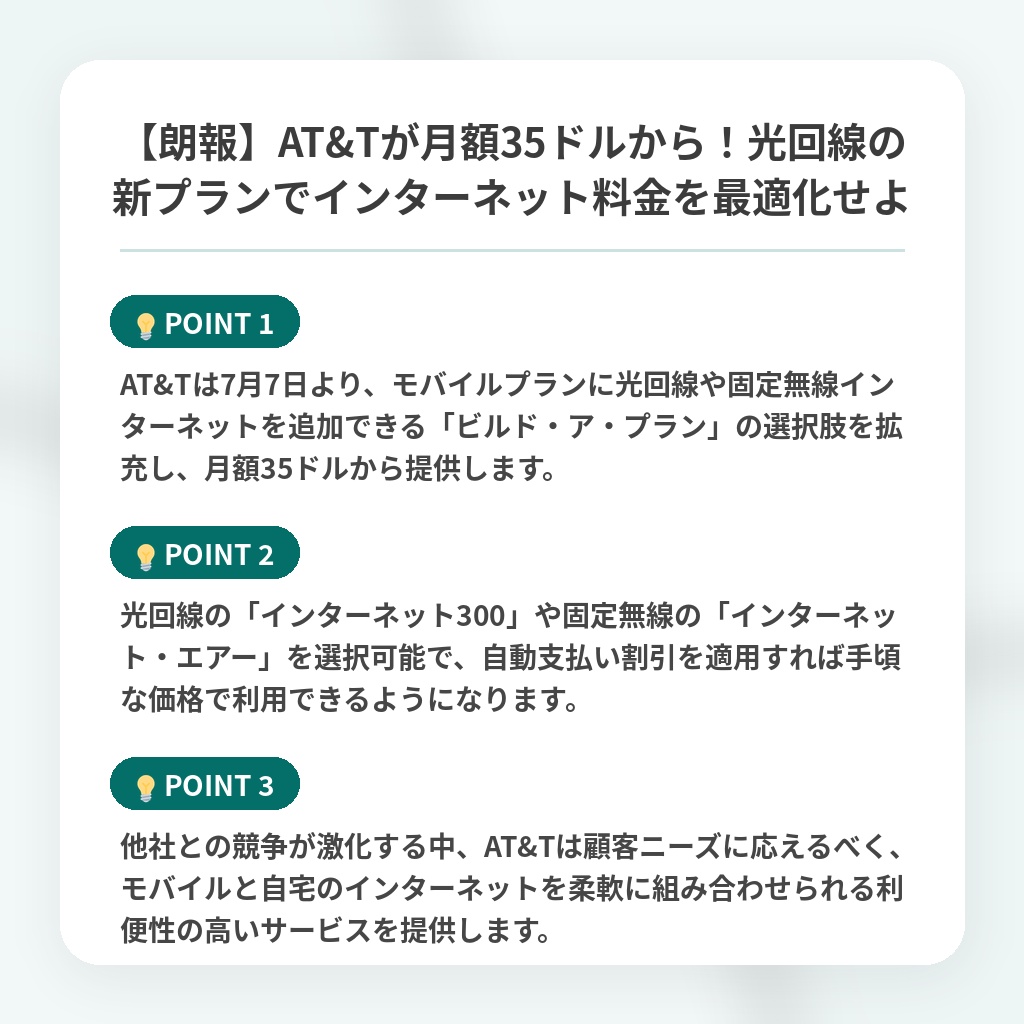 【朗報】AT&Tが月額35ドルから!光回線の新プランでインターネット料金を最適化せよの注目ポイントまとめ