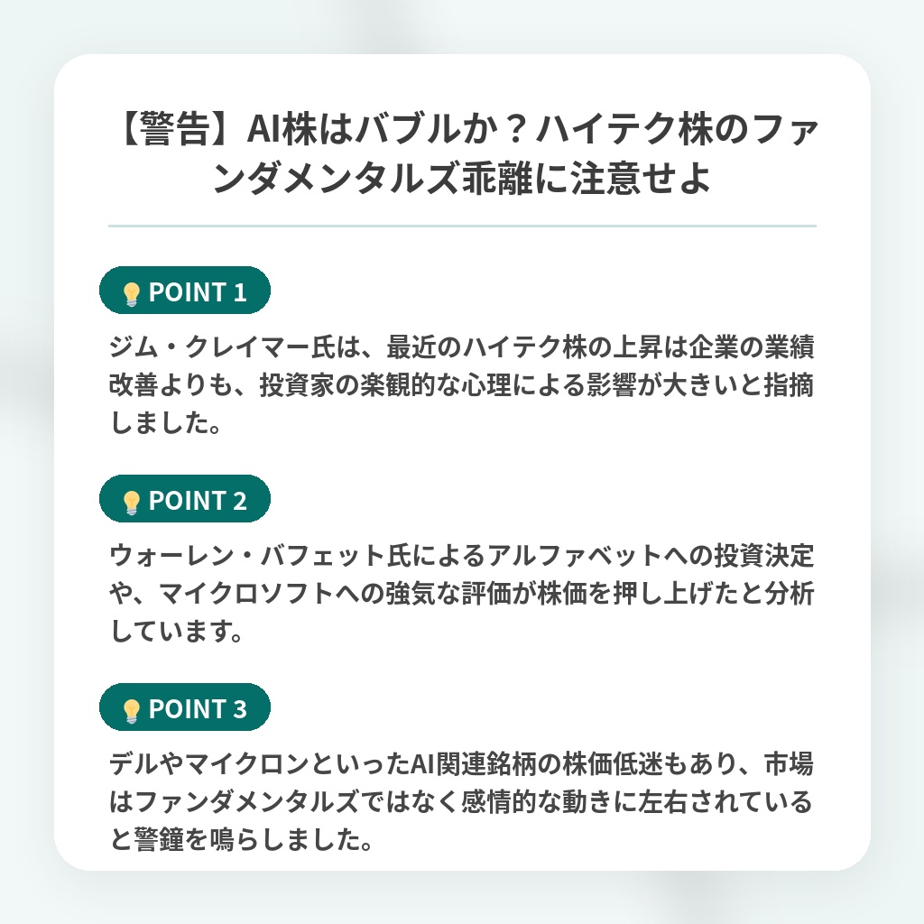 【警告】AI株はバブルか?ハイテク株のファンダメンタルズ乖離に注意せよの注目ポイントまとめ