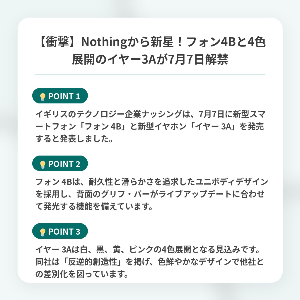 【衝撃】Nothingから新星！フォン4Bと4色展開のイヤー3Aが7月7日解禁の注目ポイントまとめ