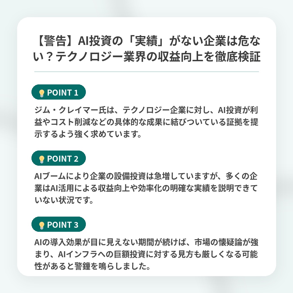 【警告】AI投資の「実績」がない企業は危ない?テクノロジー業界の収益向上を徹底検証の注目ポイントまとめ