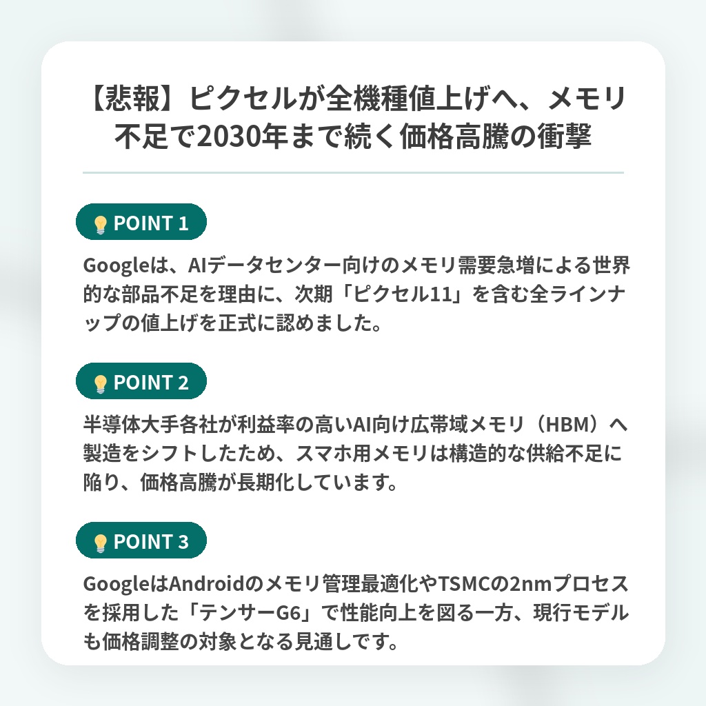【悲報】ピクセルが全機種値上げへ、メモリ不足で2030年まで続く価格高騰の衝撃の注目ポイントまとめ