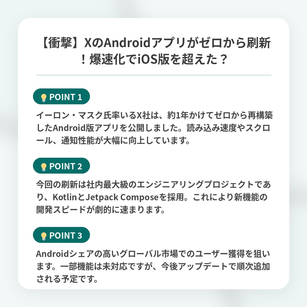 【衝撃】XのAndroidアプリがゼロから刷新!爆速化でiOS版を超えた?の注目ポイントまとめ