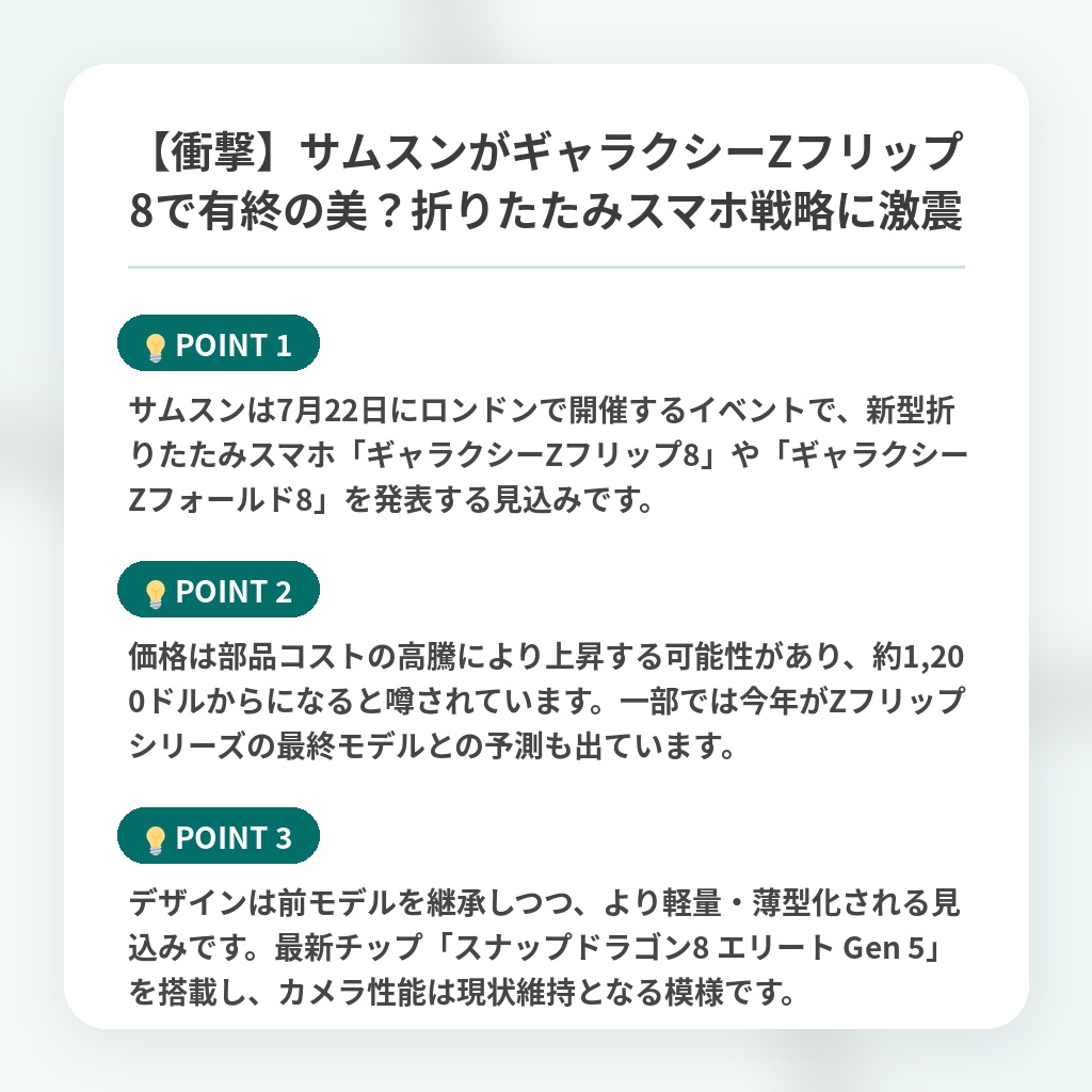 【衝撃】サムスンがギャラクシーZフリップ8で有終の美?折りたたみスマホ戦略に激震の注目ポイントまとめ