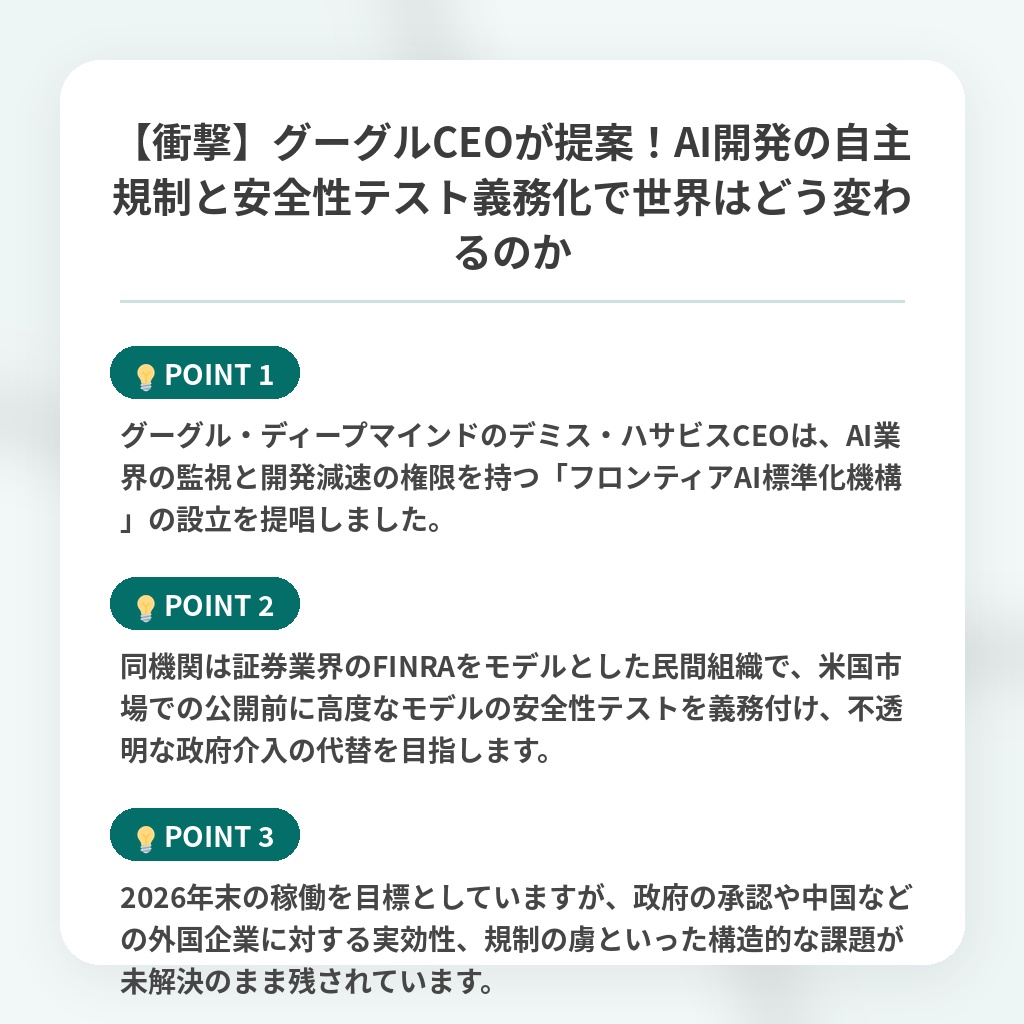 【衝撃】グーグルCEOが提案!AI開発の自主規制と安全性テスト義務化で世界はどう変わるのかの注目ポイントまとめ