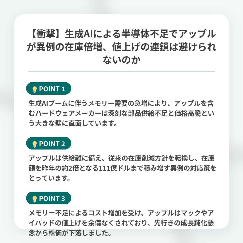 【衝撃】生成AIによる半導体不足でアップルが異例の在庫倍増、値上げの連鎖は避けられないのかの注目ポイントまとめ
