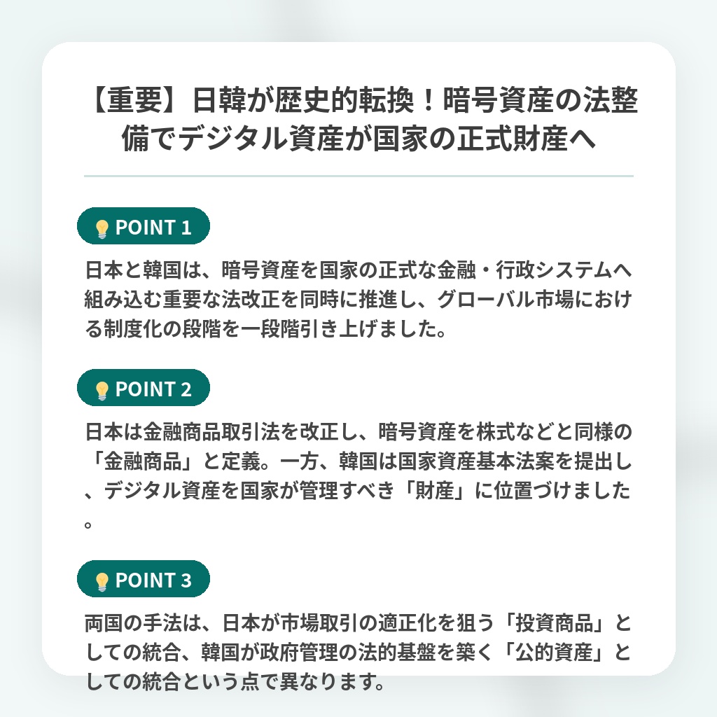 【重要】日韓が歴史的転換!暗号資産の法整備でデジタル資産が国家の正式財産への注目ポイントまとめ