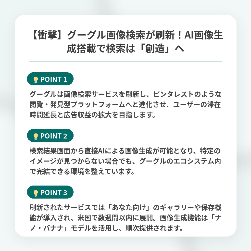 【衝撃】グーグル画像検索が刷新!AI画像生成搭載で検索は「創造」への注目ポイントまとめ