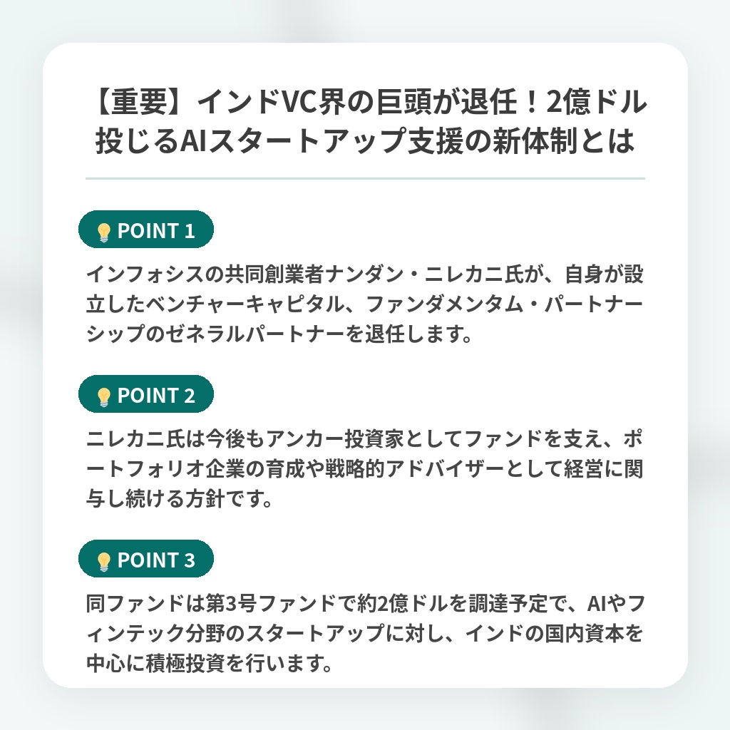 【重要】インドVC界の巨頭が退任!2億ドル投じるAIスタートアップ支援の新体制とはの注目ポイントまとめ
