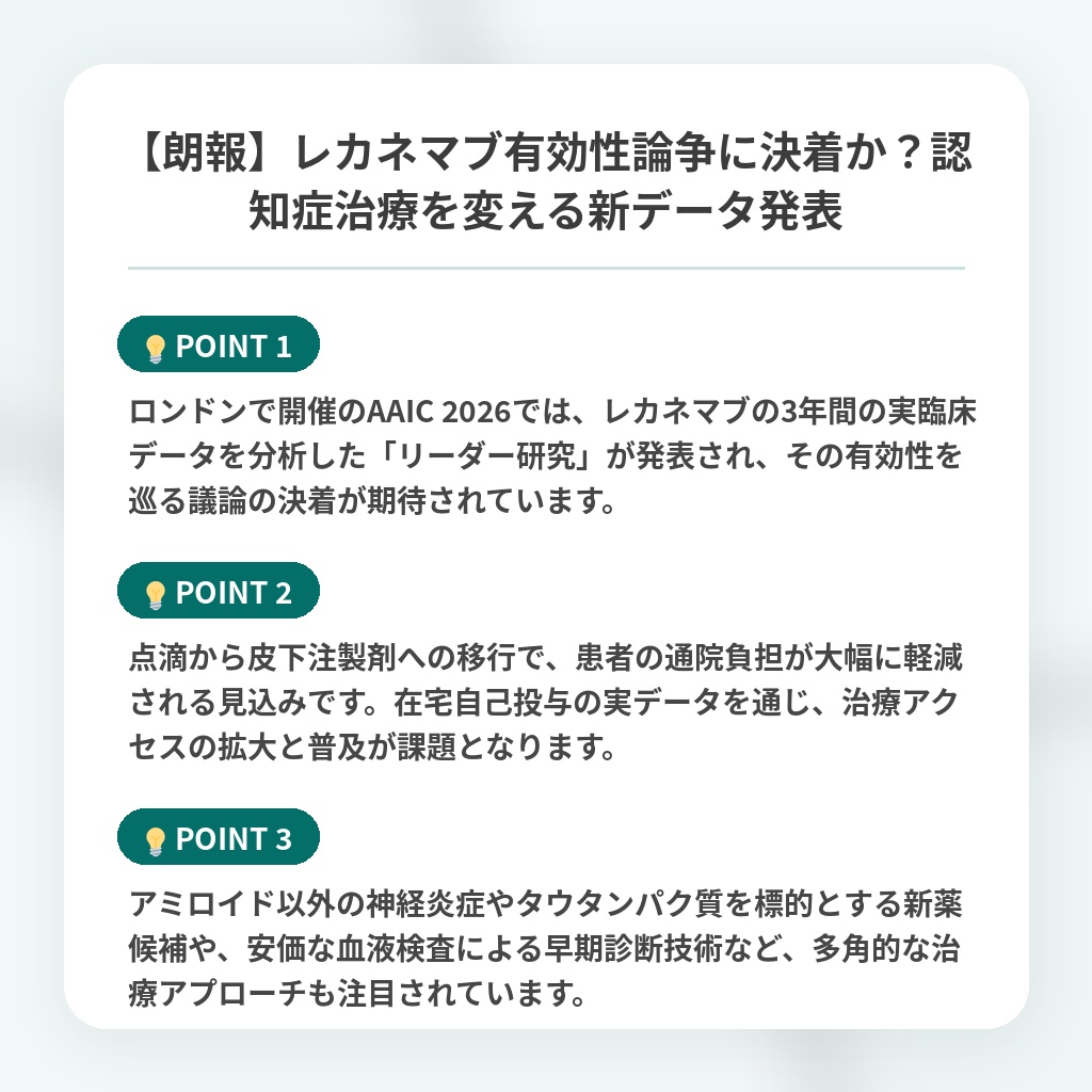 【朗報】レカネマブ有効性論争に決着か?認知症治療を変える新データ発表の注目ポイントまとめ