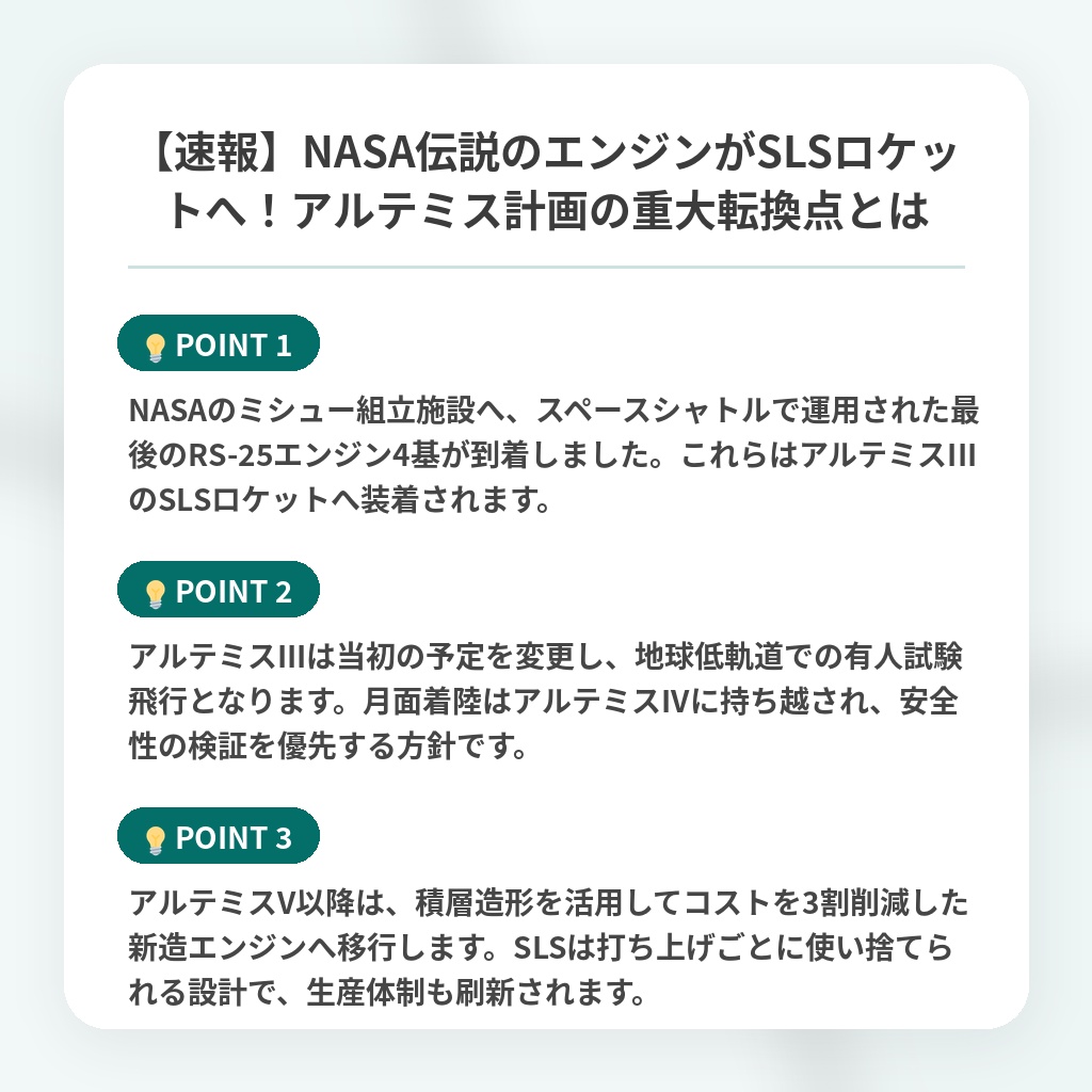 【速報】NASA伝説のエンジンがSLSロケットへ!アルテミス計画の重大転換点とはの注目ポイントまとめ