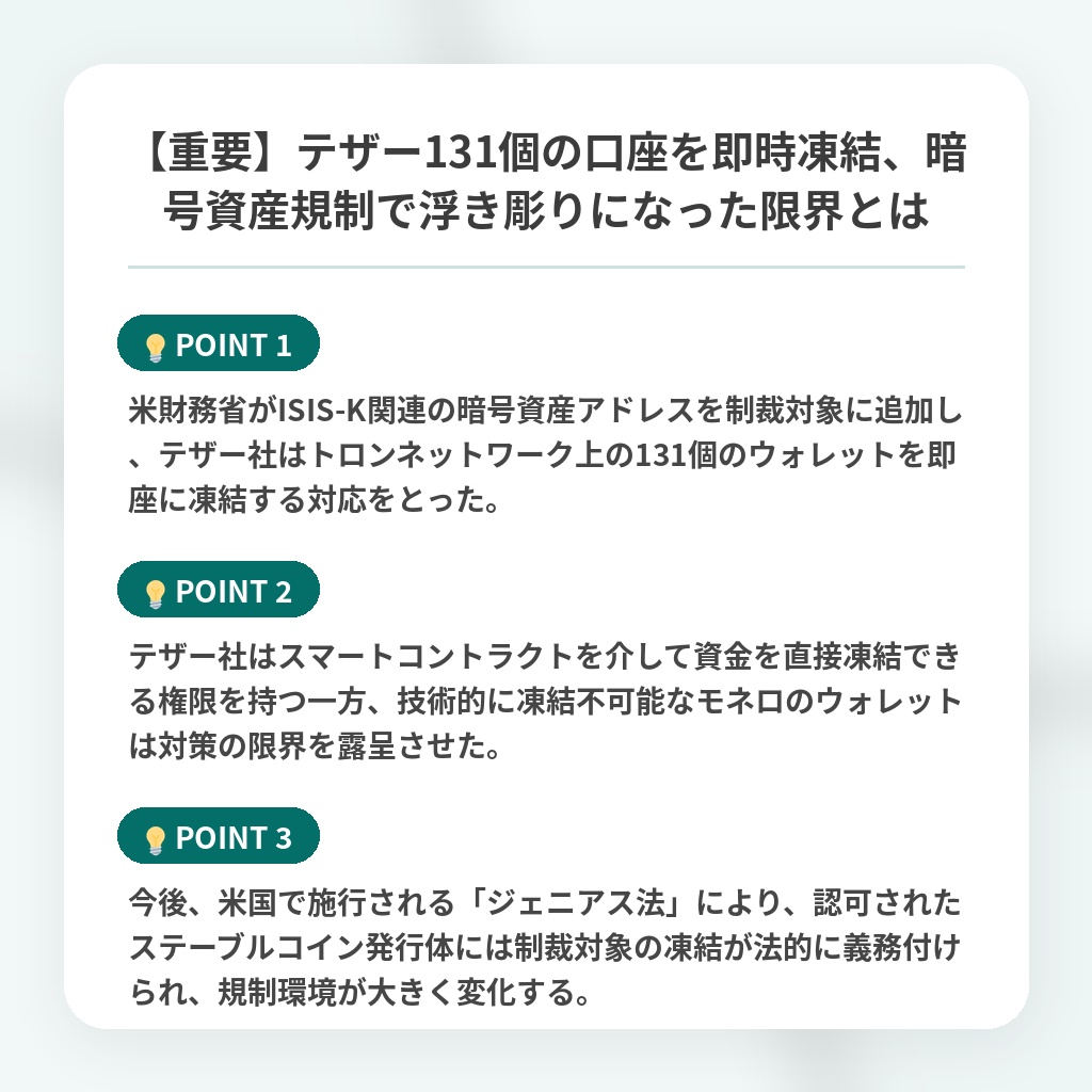【重要】テザー131個の口座を即時凍結、暗号資産規制で浮き彫りになった限界とはの注目ポイントまとめ