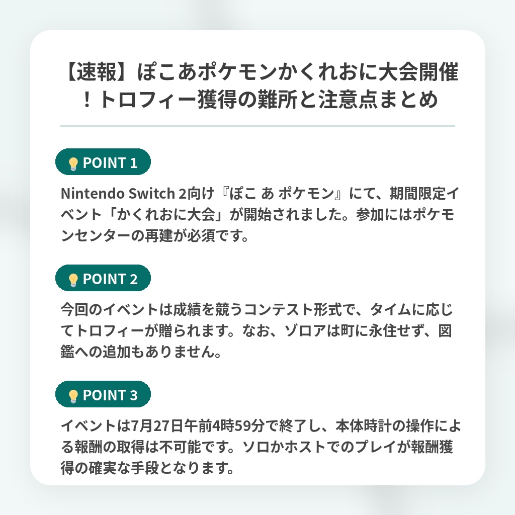 【速報】ぽこあポケモンかくれおに大会開催！トロフィー獲得の難所と注意点まとめの注目ポイントまとめ