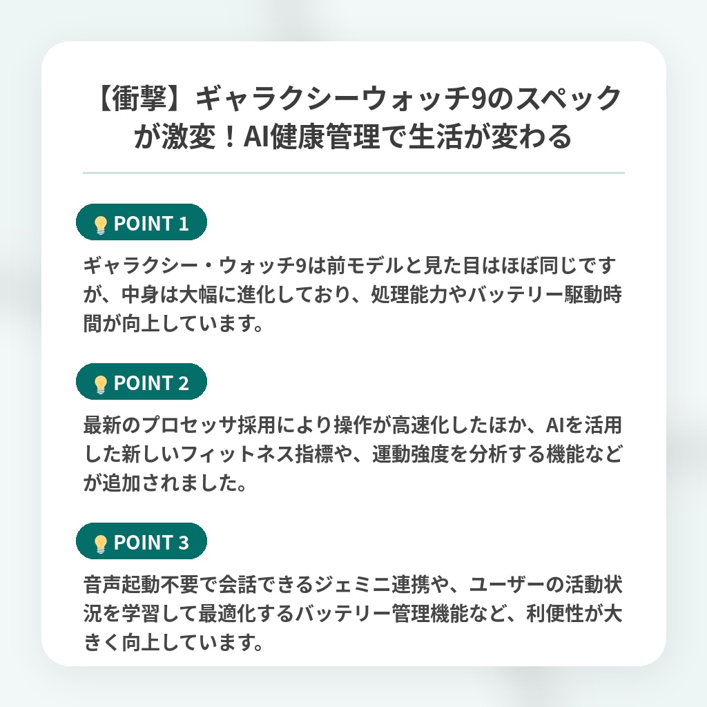 【衝撃】ギャラクシーウォッチ9のスペックが激変!AI健康管理で生活が変わるの注目ポイントまとめ